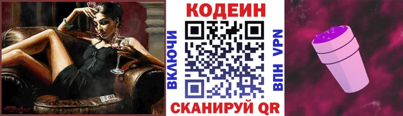 Купить закладки  Кирово-Чепецк  Codein напиток Lean (лин) 